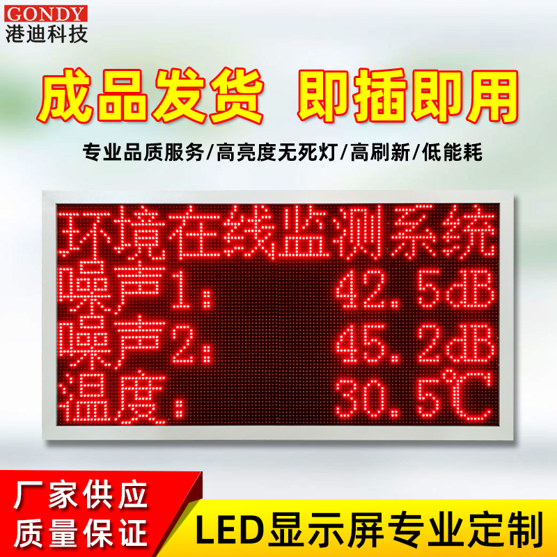Dust Noise Monitoring System Screen Shell Construction Site LED Display Scenic Area Weather Negative Oxygen Ion LED Kanban Light