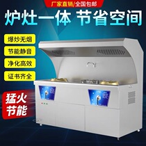 Commercial Oil Smoke Purifying integrated stove Smoke-free Raptors Gas Natural Gas Hotel Mobile Outdoor Stall Fried Vegetables