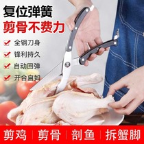 Zhuzhule reset spring shear bone effortless bone knife kitchen all-steel chicken bone shears multifunctional fish bone scissors Mansheng
