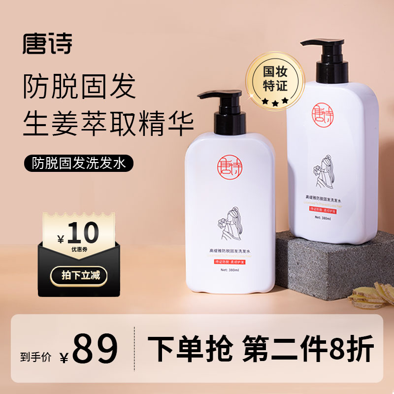 Tang poetry shampoo solid hair clean and refreshing thick black shiny fluffy soft men and women official flagship store
