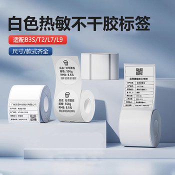 Jiangma T2T3L9L7 White Round Thermal Adhesive Label Printer Stickers, Three-Proof, for Office, Food Sample Retention, Clothing Tags, Price Tags, Cake, Bakery, Tea, Product Barcode Paper, Waterproof