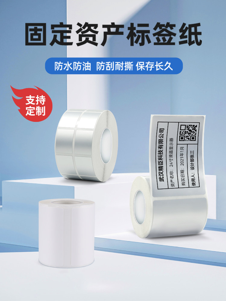 Jiangma Is Suitable for Niimbot B50/B50W/B32/Z401 Label Printing Paper Matte Silver Fixed Asset Sticker Office Equipment Management Card Sub-Silver Bright White Thermal Transfer Pet Self-Adhesive Sticker