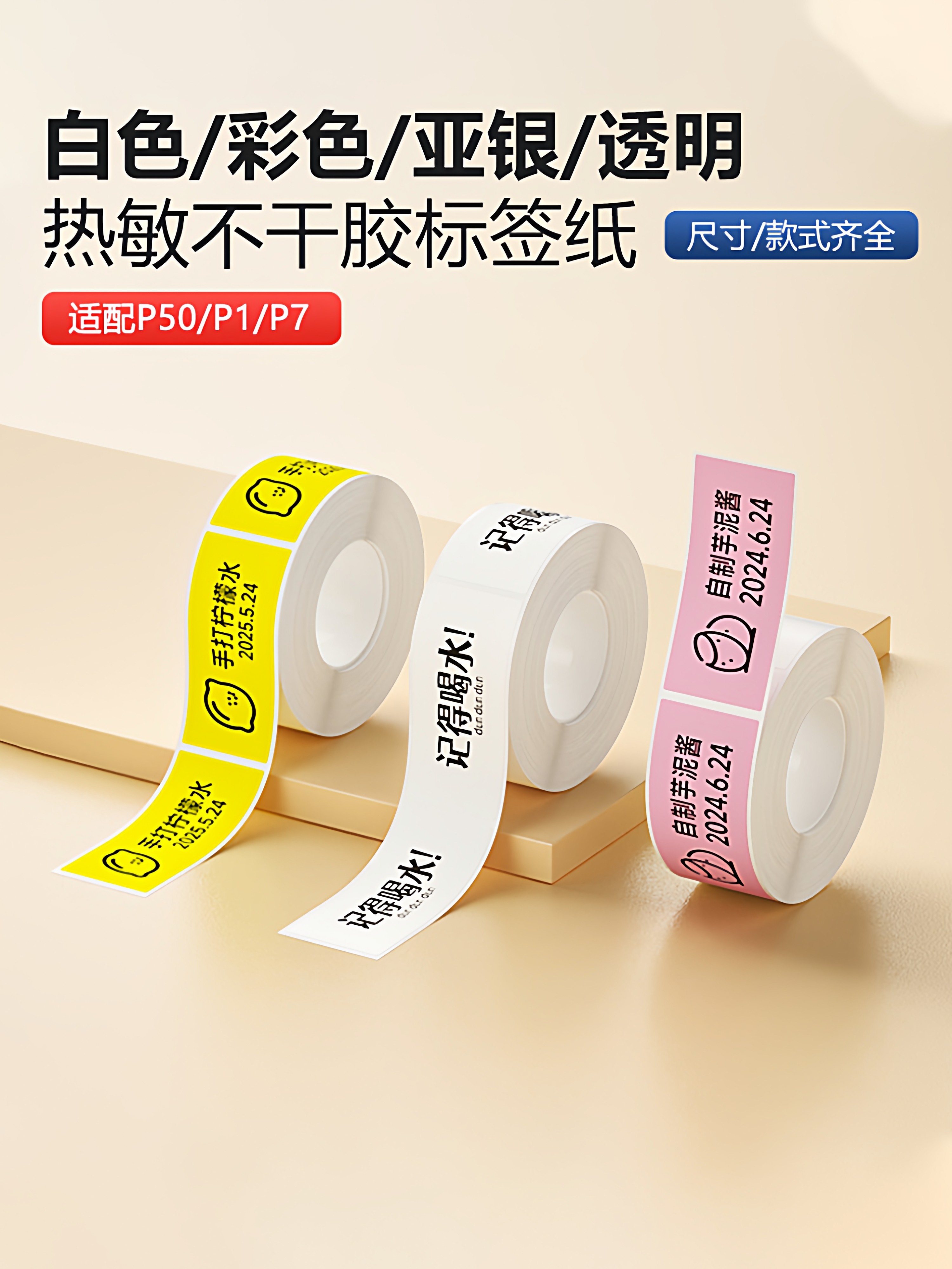 Jiangma P1P7 Thermal Label Printing Paper Self-Adhesive Mini Waterproof and Oil-Proof for Home Office Clothing Cable Colorful Name Stickers Switch Storage Sticky Notes Price Barcode Coding Paper