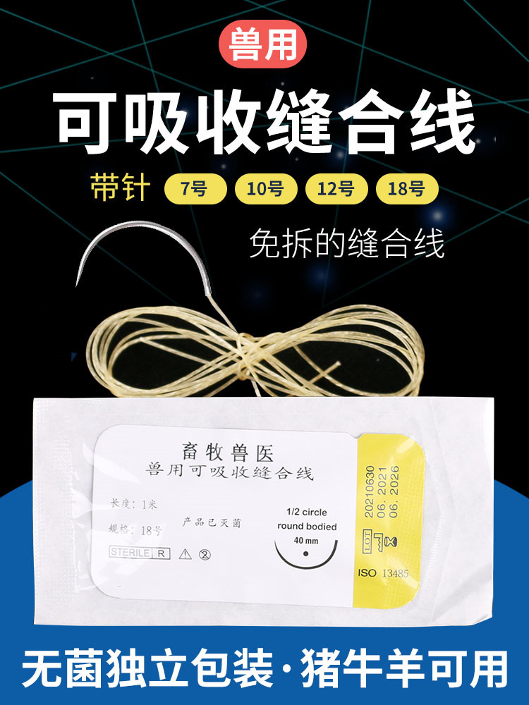 Veterinary-free Absorbent Meat Line for Absorbing Suture pets with Piggy Sheep Intestine Line Buried Wire