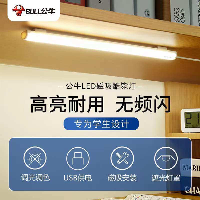 Public Bull College Student Dormitory LED Table Light Learning Special Eye Protection Magnetic Adsorption Type Dorm Room USB Desk Cool Lighting Tube