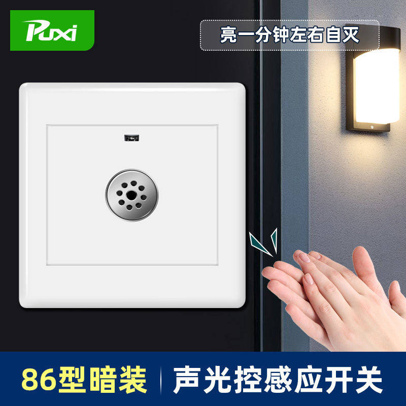 Bull 86 type sound and light control switch home floor delay switch acoustic control 220v inductive switch delay second-line
