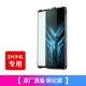 ROG3 【Оригинальная оригинальная закаленная пленка】