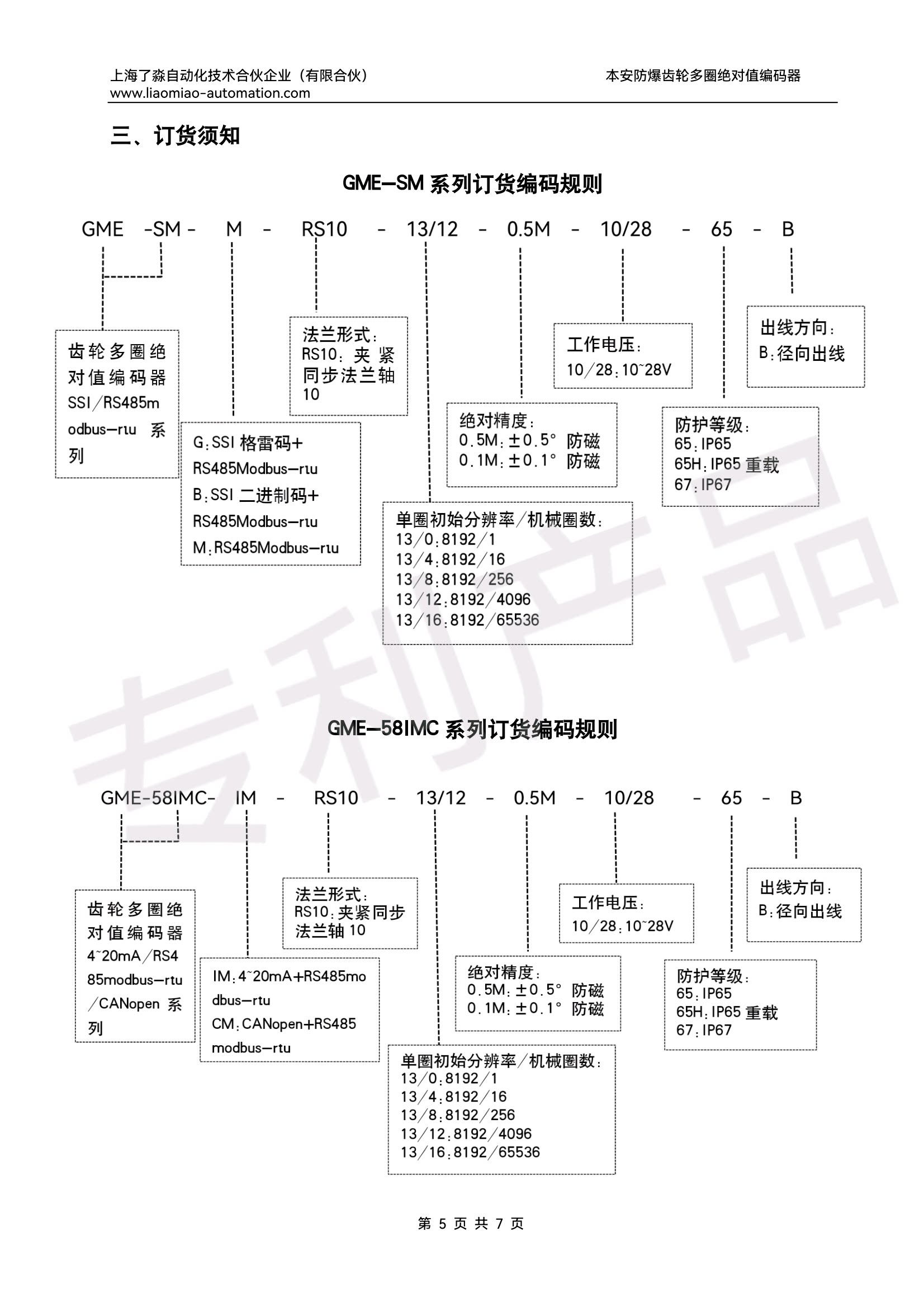 本安防爆多圈绝对值编码器 GME-SM系列(图6) 本安防爆多圈绝对值编码器 GME-SM系列(图6)