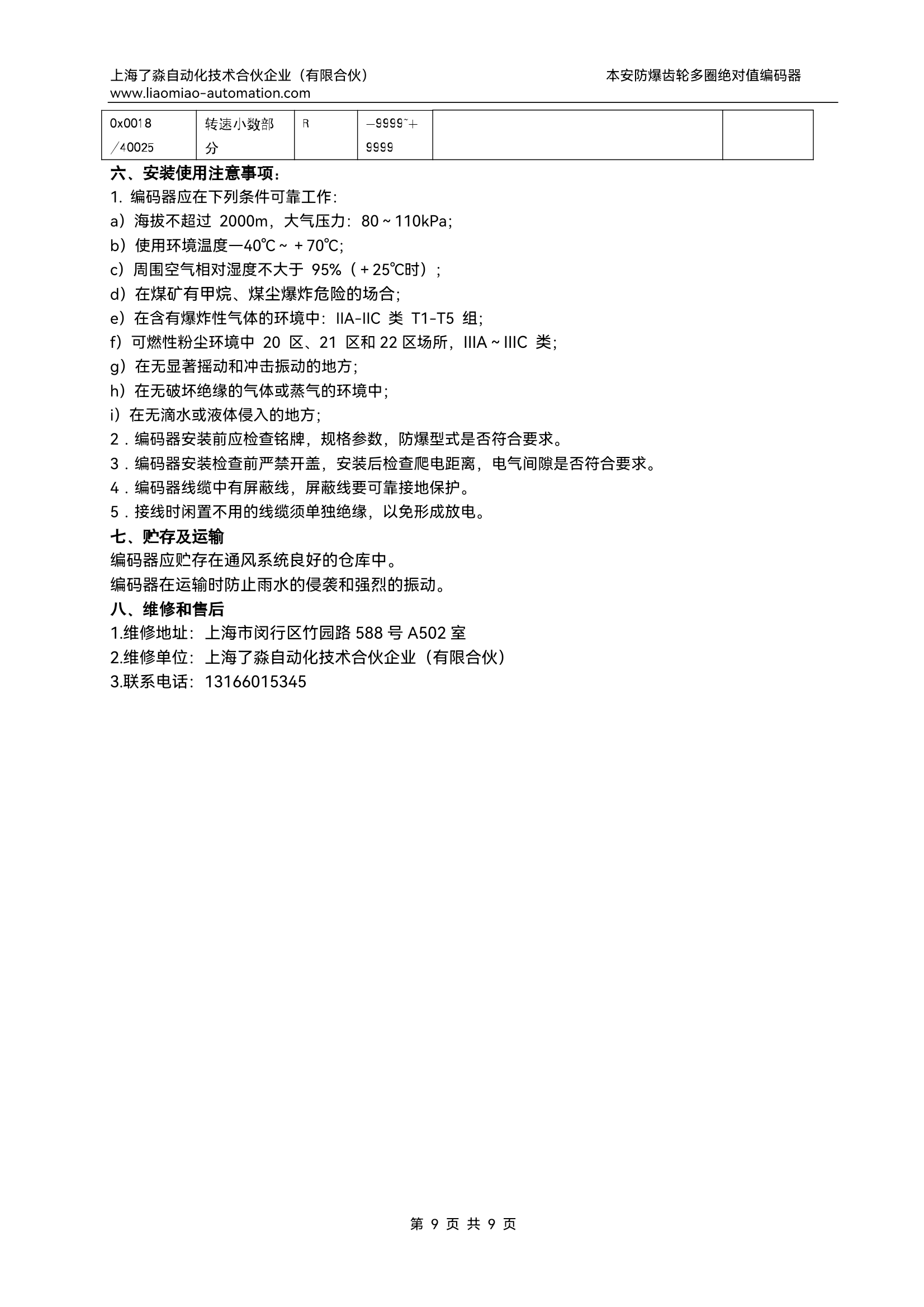 本安防爆多圈绝对值编码器 GME-SM系列(图7) 本安防爆多圈绝对值编码器 GME-SM系列(图7)