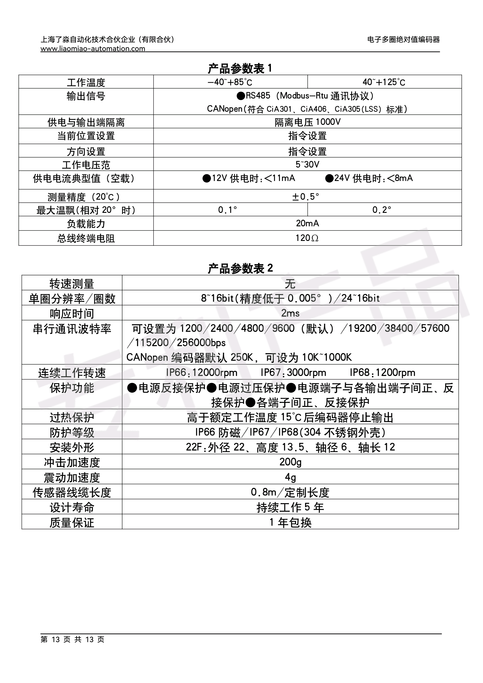 电子多圈绝对值编码器 LM-AEEM系列(图9)