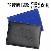 Vehicle Management Office with the same motor vehicle drivers license driving license holster ultra-thin certificate set drivers license holder