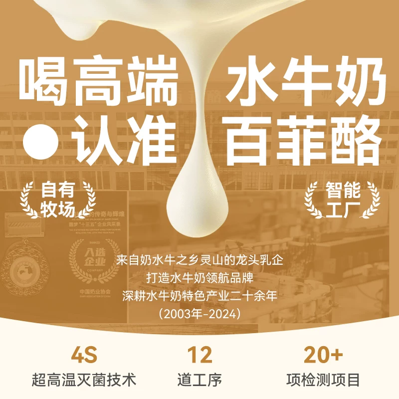[【交个朋友】百菲酪水牛纯牛奶200ml*20盒+10盒装]