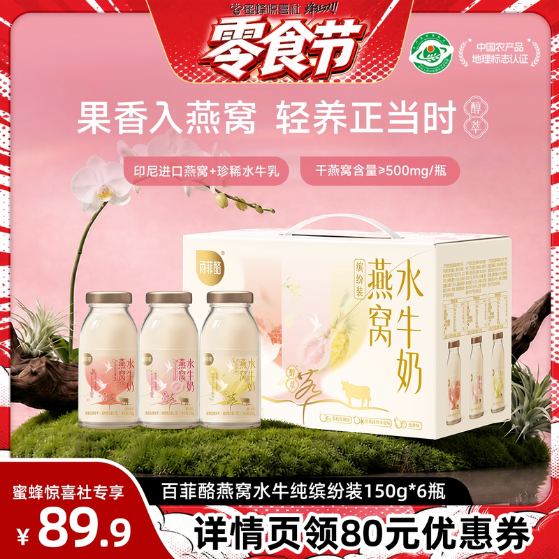 [Snack Festival] Baifei Bird's Nest Water Milk Colorful Pack 150g*6 Bottles