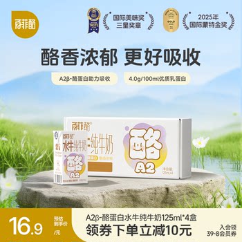 Baffy cheese a2-casein 4.0g milk protein buffalo pure milk children's nutritional milk 125ml*4 boxes