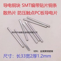 Length 33 width 2 thickness 1 2 nickel-plated conductive copper block SMT patch current strip small copper strip contact anti-collision column spot welding rod