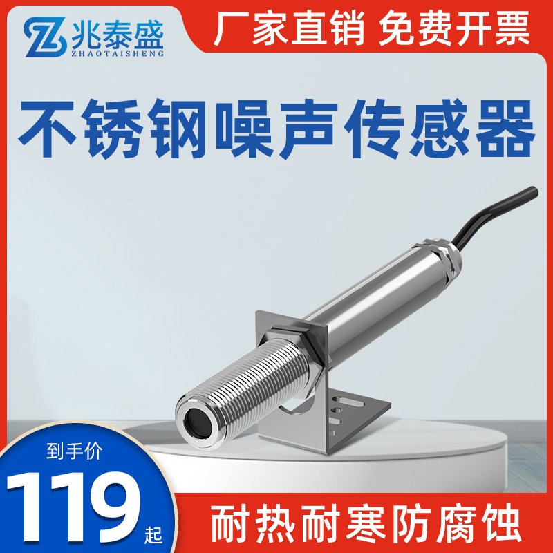 Industrial stainless steel noise sensor RS485 4-20mA sound level meter noise test decibel monitoring module-Taobao