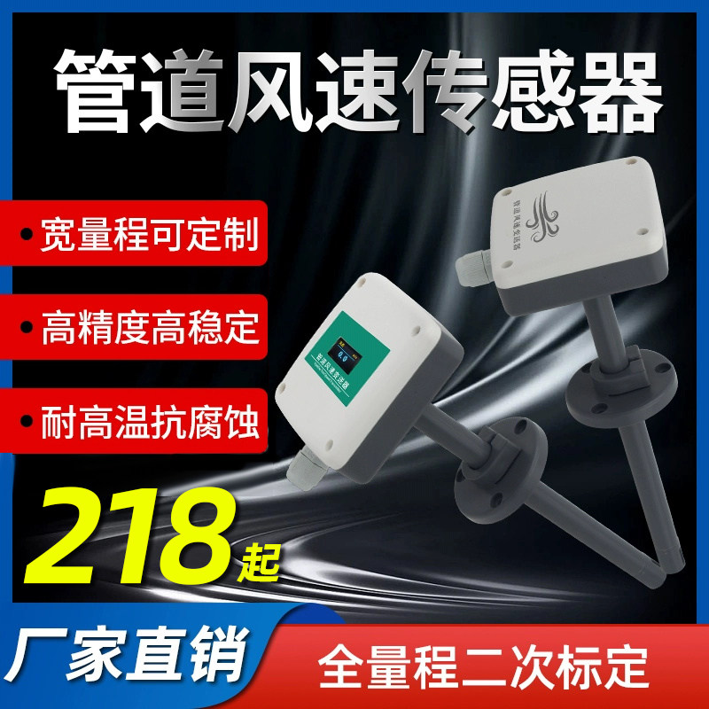 Pipe Wind Speed Sensor Air Volume RS485 High Precision Modbus Wind Speed Transmitter Measuring Instrument Manufacturer Direct-Taobao