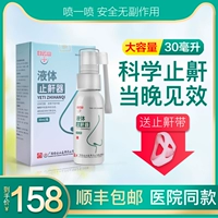 白云山 Жидкий остановка храпа Устройство Домашнего Храла Артефакт Анти -Снорирование терапии храп артериопатический храп, чтобы устранить Японию
