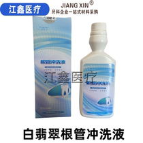 White jade root canal rinse oral antibacterial rinse dental mouthwash disinfectant non-irritating no side effects