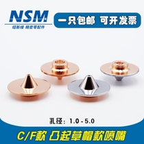 NSM raised straw hat laser cutting nozzle copper nozzle tip nozzle single double layer diameter 28mm 32mm