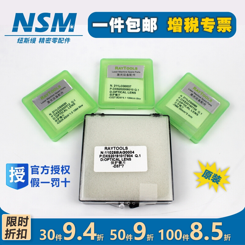 Jiaqiang original laser protection lens imported quartz fiber welding cutting machine window 27.9 *4.1 37 *7