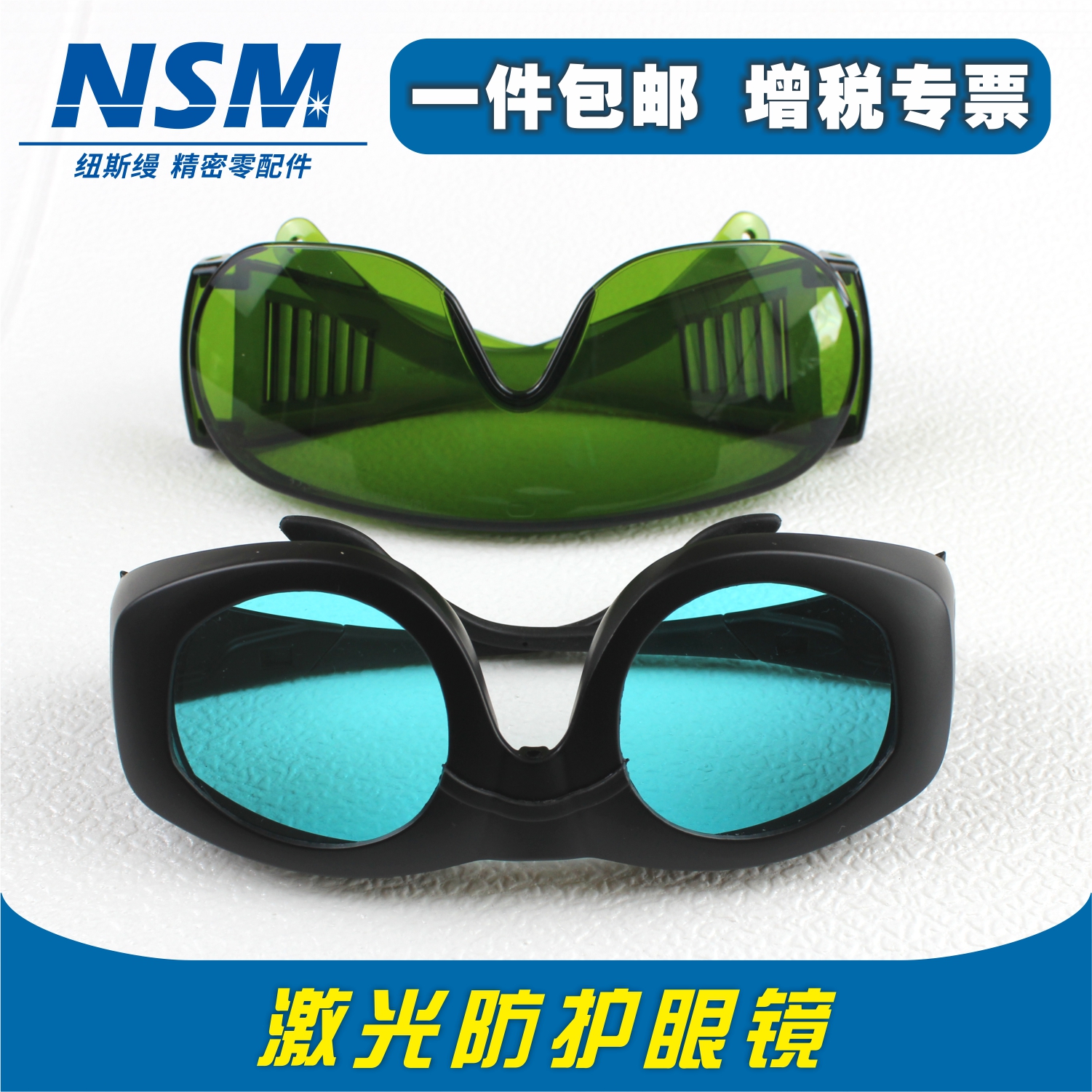 Optical fiber goggle anti-laser cutting engraving machine special welding radiation-proof 1064nm protection eye goggles