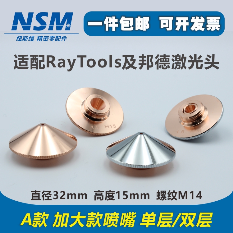 nsm laser cutting machine nozzle Copper cutting nozzle Shanghai Jiaqiang Bond high-speed single layer double layer diameter 32mm