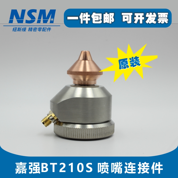 Jiaqiang RaytoolsBT210 nozzle connector laser cutting head sensing capacitive head sensor