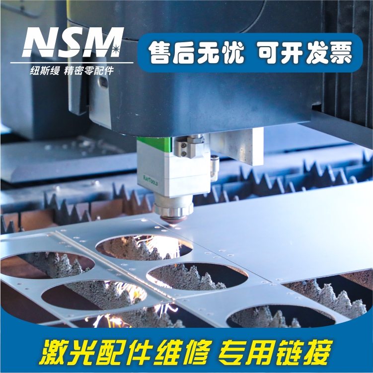 Laser cutting head Jiachang RayTools capacitor head protection mirror holder locking female connection pad accessories repair