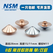 NSM conventional laser copper cutting nozzle single double layer diameter 28mm Prewan Shunxing Oss Puri Jiaqiang