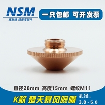 NSM Bentieng Chutian laser cutting special Boosar fast nozzle storm high speed pressurized oxygen-free copper nozzle