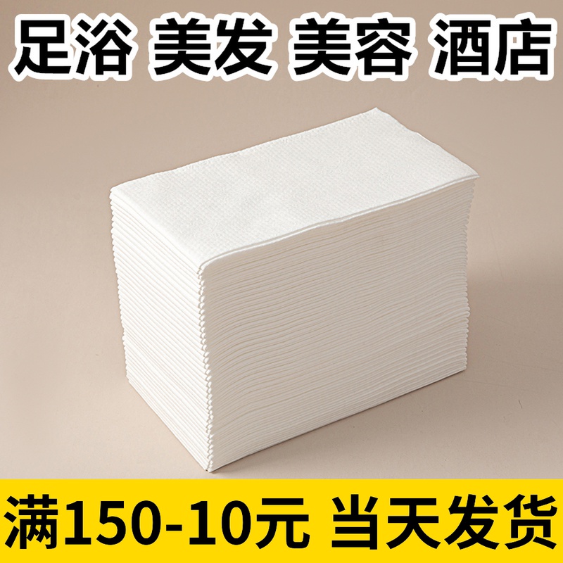 Hair salon foot bath Disposable Thickening of Absorbent Towel Rational shop Cosmetic Yard Baotou Pure cotton Increase to wash your feet Wipe Foot Paper