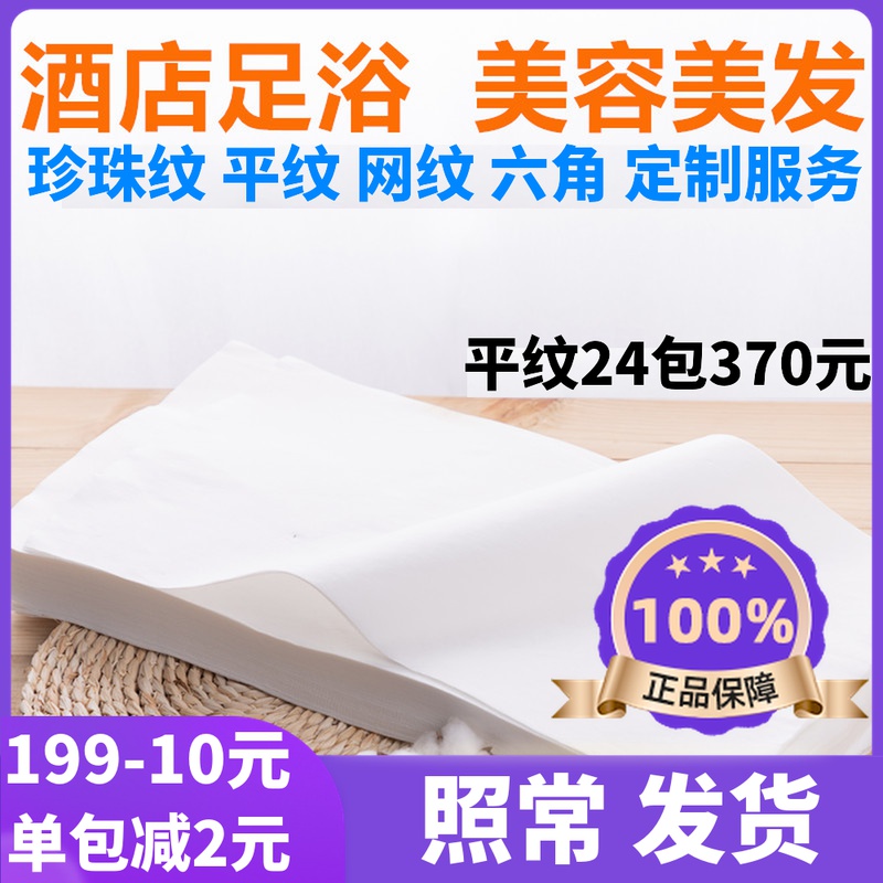 Foot therapy disposable water absorption towel foot bath towel foot towel foot wash foot cloth barber shop shampoo beauty head nail scarf