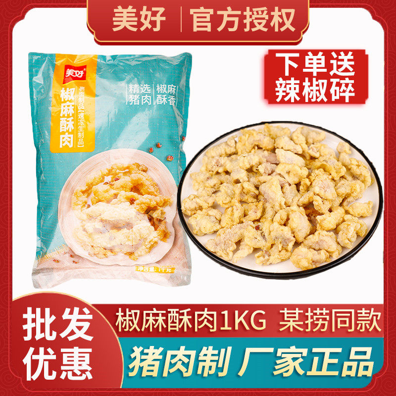 Nice Farmhouse Small Crisp Meat 1kg Pretzels Crisp Meat Fried Ready-to-eat Pork Hot Pot Ingredients Snack Semi-finished Commercial
