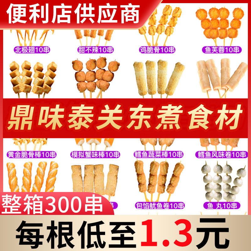 Dingweitai Kanto boiled ingredients commercial combination Japanese convenience store 711 Lawson hot pot meatballs string semi-finished products