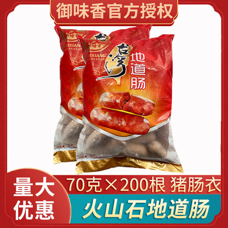 Yuweixiang authentic sausage commercial desktop pure barbecue sausage volcanic stone grilled sausage whole box batch Taiwan hot dog desktop sausage