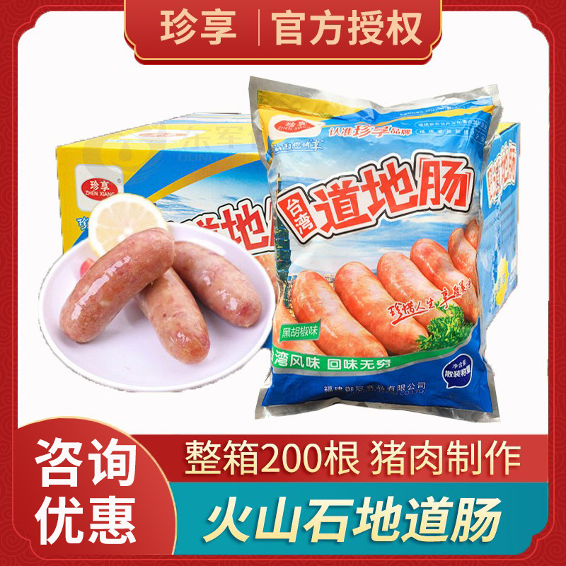 Enjoy the Taiwan Avenue Intestine Commercial Meat Sausage Pure Sausage Volcanic Stone Grilled Sausage Authentic Hot Dog Intestines Whole Boxes of Food