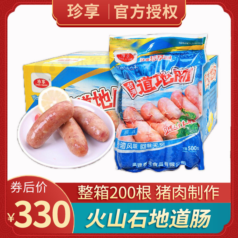 Enjoy Taiwan authentic sausage 200 volcanic stone grilled sausage commercial sausage pure hot dog sausage grilled sausage whole box batch