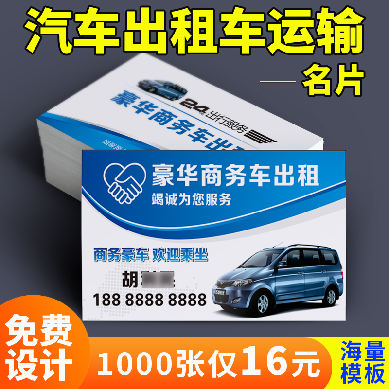 Car truck taxi driver business card production free design printing company personal advertising two-dimensional code transparent PVC waterproof plastic high-end personality card customization