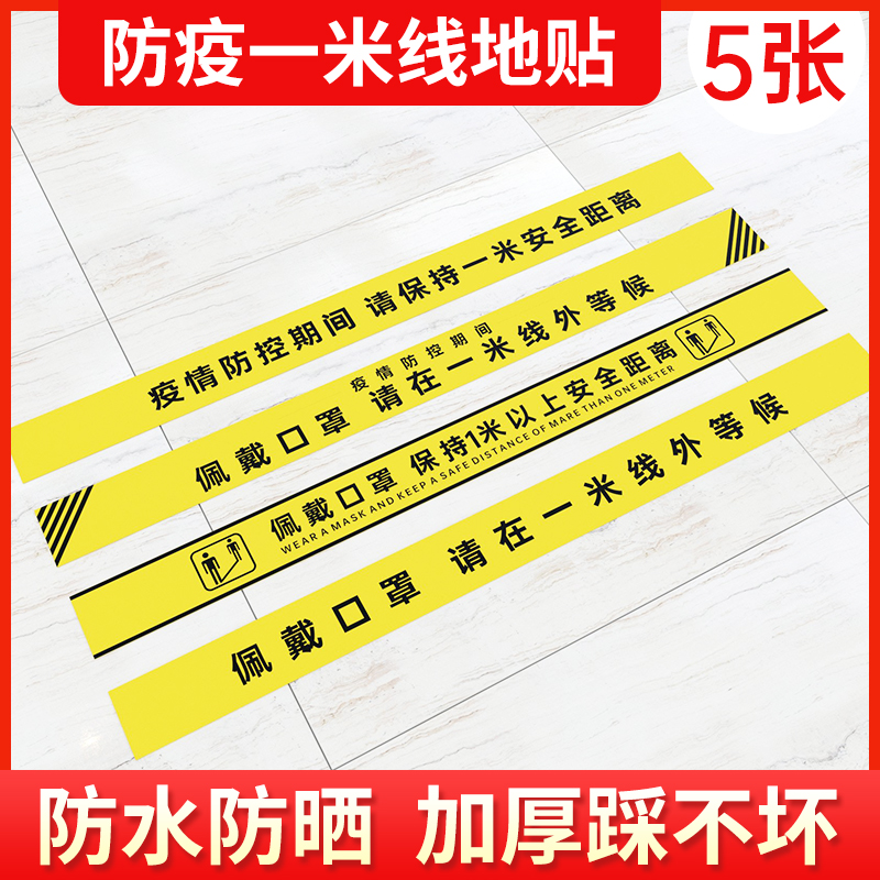 One-meter-line floor paste epidemic prevention signs