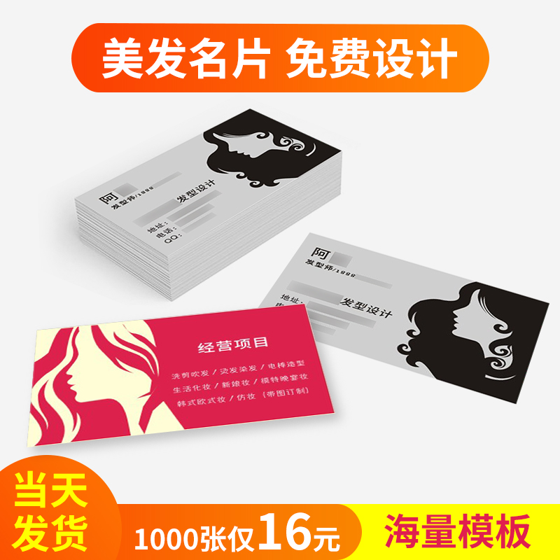 Cut hair card, customized hair salon, barber shop, wash, cut and blow-dry card, integral card, printing, customized business card, shampoo card, second-time voucher, customized coupon, lottery, positive and negative coupons, waterproof free design