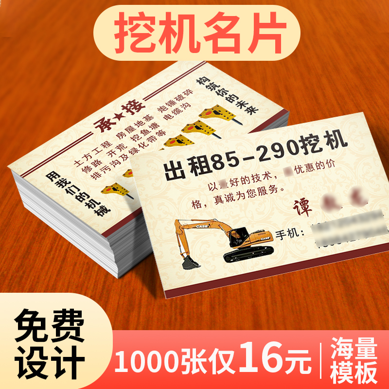 Copper paper business card production professional printing engineering machinery crane custom forklift repair shovel creative business coating pvc waterproof double-sided printing free design