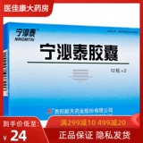 Бесплатная доставка] Капсулы Ning Bi Tai 0,38 г*24 капсулы/ящик для очистки тепла, детоксикация мочеиспускания, частое моче