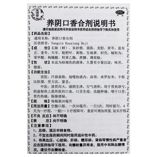 万顺堂 Питательный аромат аромата интюра 30 мл запора языком воспал