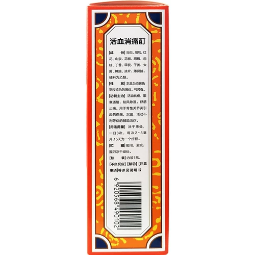 Бесплатная доставка Ling Rui Huoxue Disaductance, 60 мл, боль в мышцах стазиса, синяки, растяжения травмы, травма костого артрита