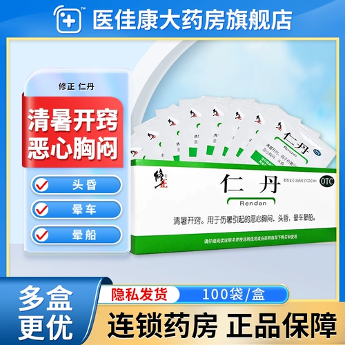 修正 Ренданский анти-хит и человеческие таблетки для облегчения тепла и уменьшения тепла и лекарственной медицины для взрослых и детей.