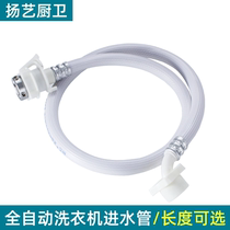 Yanyi fully automatic domestic washing machine water inlet pipe extension pipe explosion-proof lengthened washing machine watering pipe water injection hose