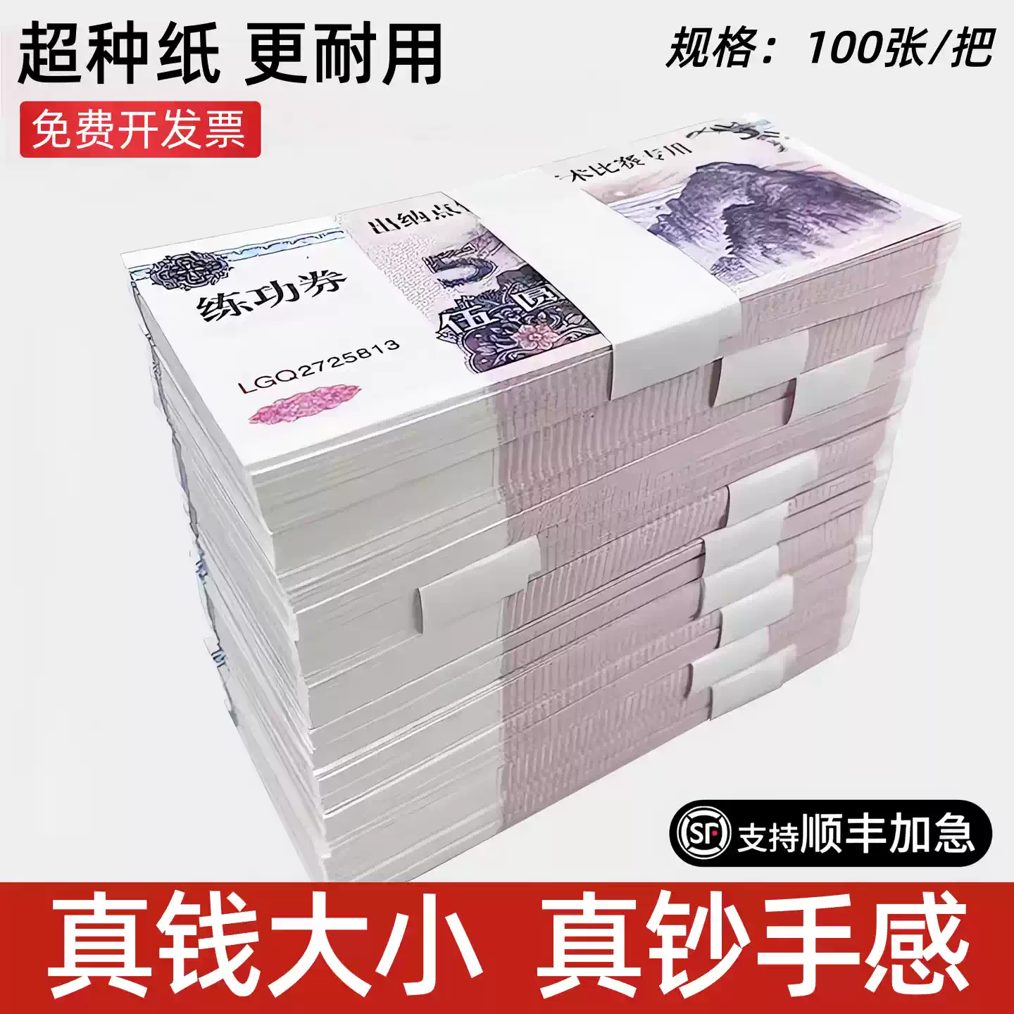 练功钞卷有钱花花束订婚道具银行点钞仿真钞100元彩礼钞票练功券