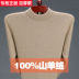 100cashmere áo len nam dày trung niên cha ăn mặc nửa cao cổ áo trung niên áo len đáy edilate mùa đông áo len tinh khiết 