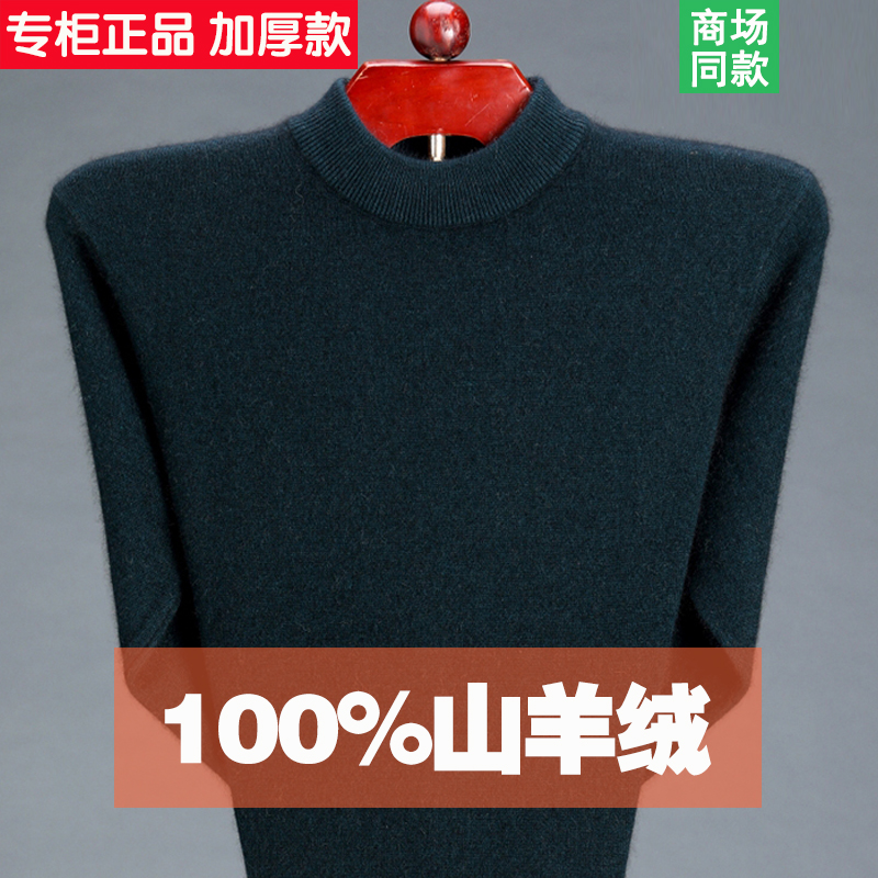 100cashmere áo len nam dày trung niên cha ăn mặc nửa cao cổ áo trung niên áo len đáy edilate mùa đông áo len tinh khiết